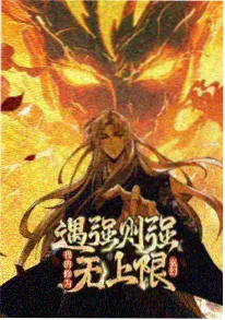 斗罗小说神界终章推荐封面
