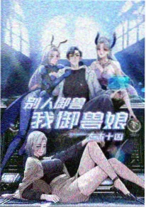 斗罗小说七宝琉璃篇封面